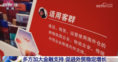 加大“金融+政策”等支撐力度 我國多措并舉推進